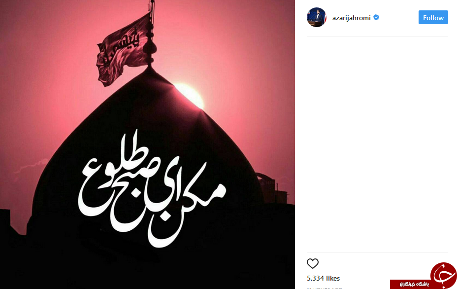 پست اینستاگرامی چهره ها در روز عاشورا