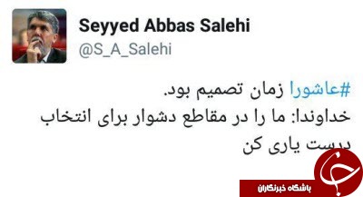 پست اینستاگرامی چهره ها در روز عاشورا