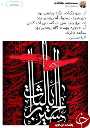 پست اینستاگرامی چهره ها در روز عاشورا