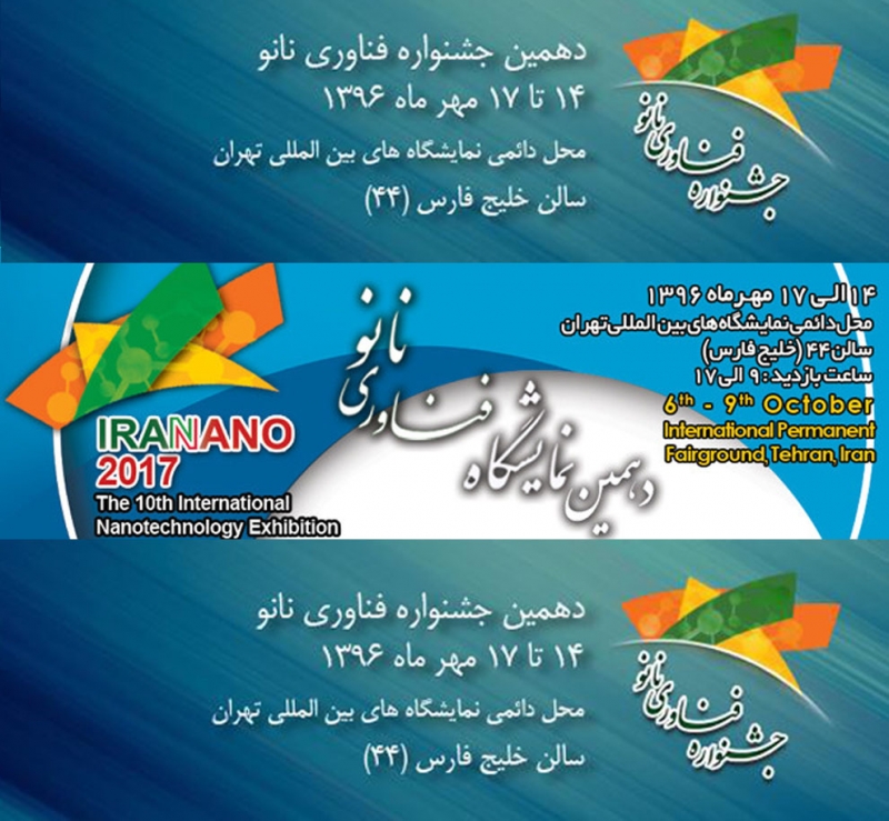 تقدیر از برترين&zwnj;های نانو در سال 95