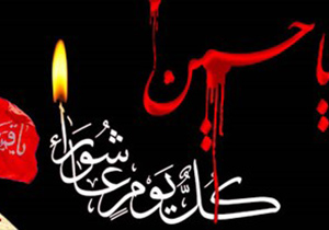 اقامه نماز ظهر عاشورا در شهرضا