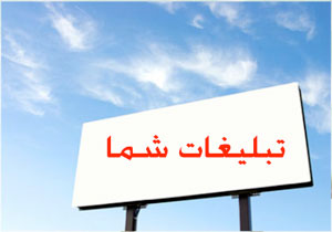 نابسامانی تبلیغات محیطی با نبود نظارت کافی + فیلم