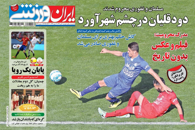 روزنامه&zwnj;های ورزشی اول آبان ماه