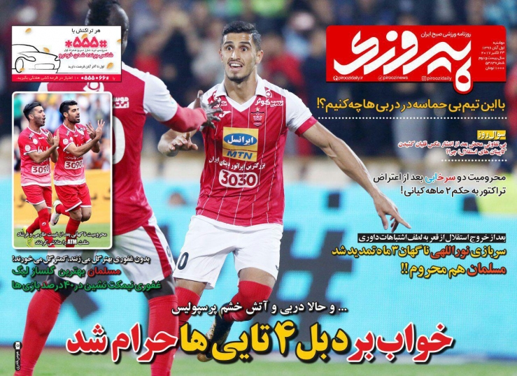روزنامه&zwnj;های ورزشی اول آبان ماه