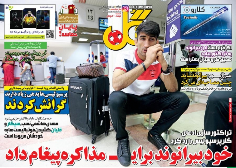 روزنامه&zwnj;های ورزشی اول آبان ماه