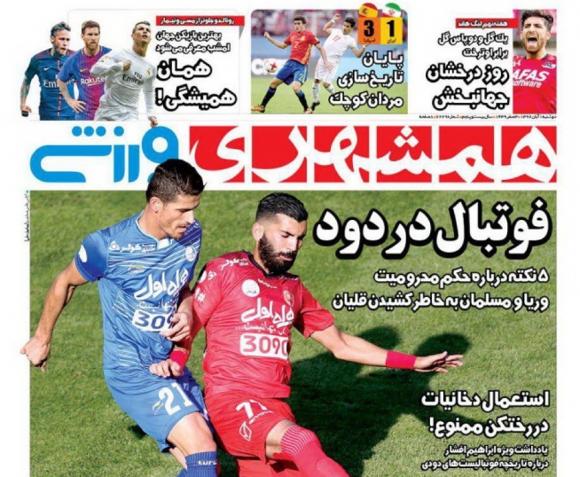 روزنامه&zwnj;های ورزشی اول آبان ماه
