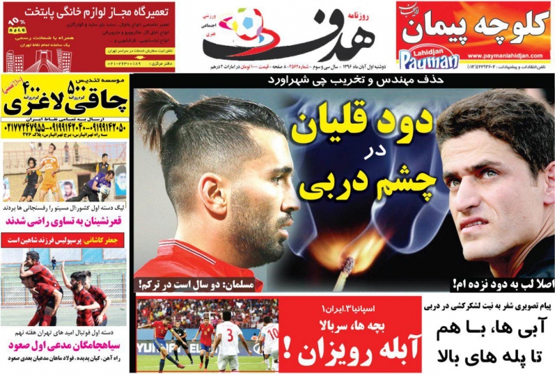 روزنامه&zwnj;های ورزشی اول آبان ماه