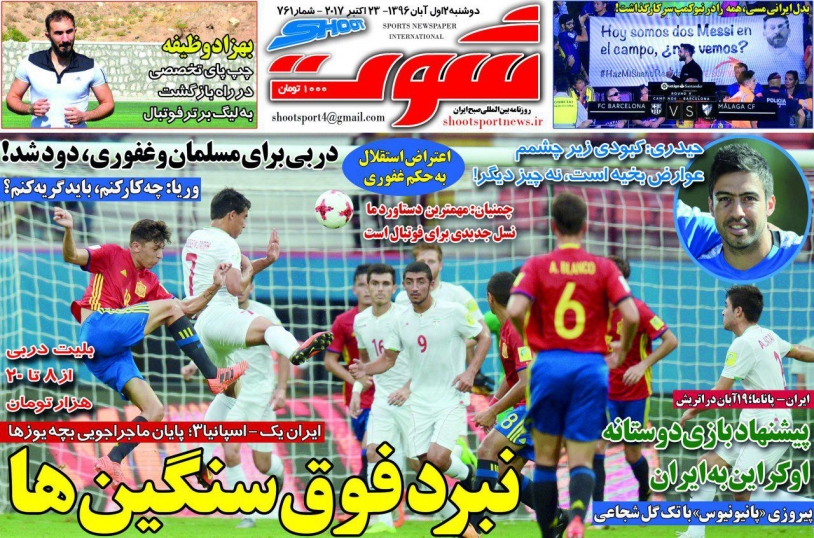 روزنامه&zwnj;های ورزشی اول آبان ماه