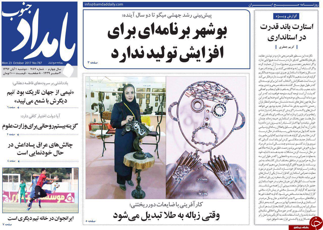 صفحه نخست روزنامه&zwnj;های امروز استان بوشهر