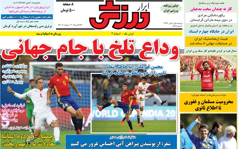 ابرار ورزشی - ۱ آبان