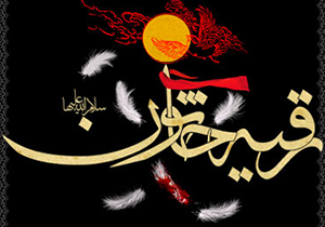 برپایی بزرگترین سفره حضرت رقیه(س) در اقلید