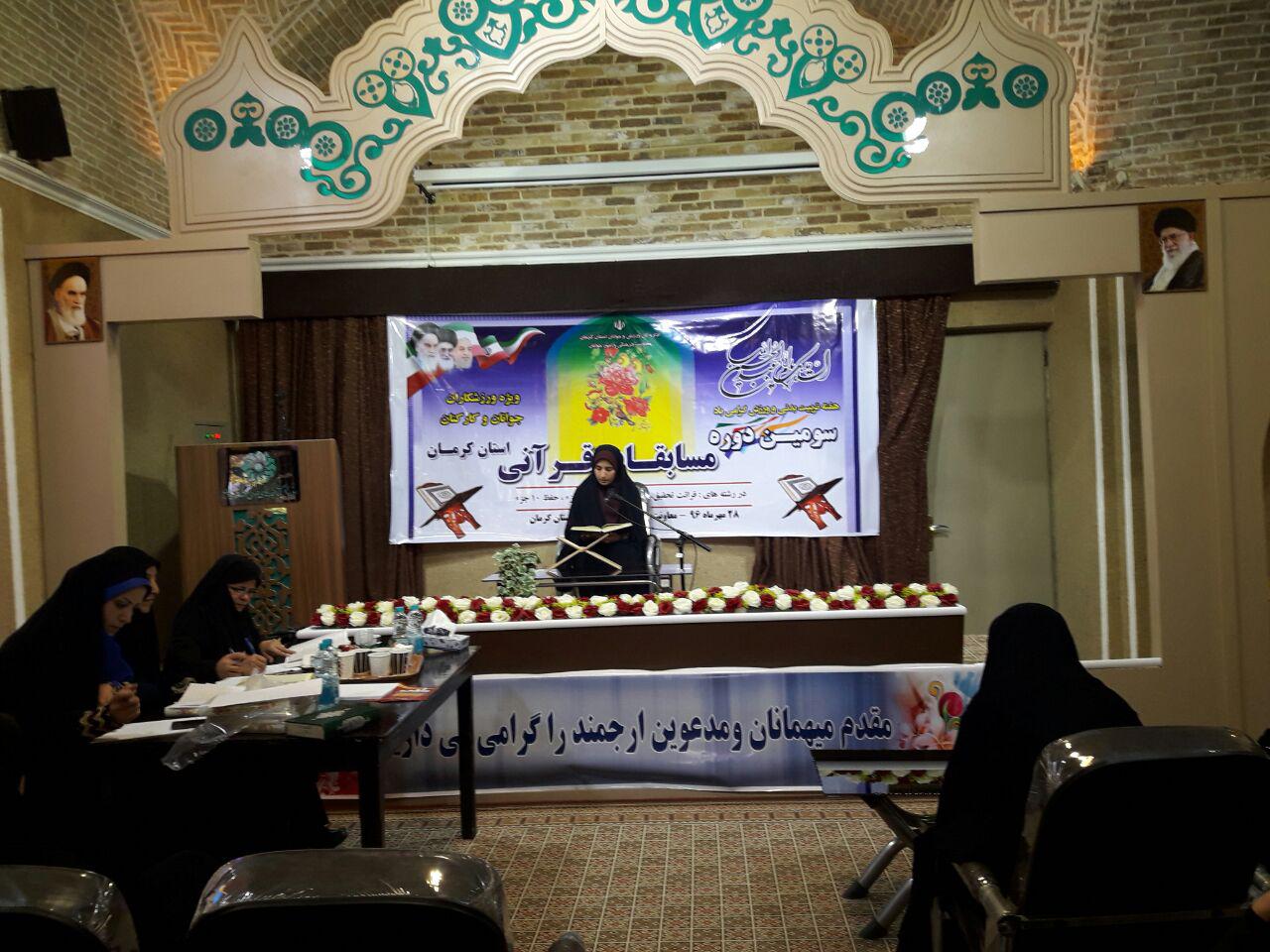 مسابقات قرآن ورزشکاران در کرمان + تصاویر مسابقات قرآن ورزشکاران در کرمان + تصاویر