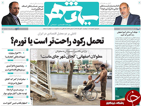 صفحه نخست روزنامه های استان&zwnj; اصفهان دوشنبه 1 آبان ماه