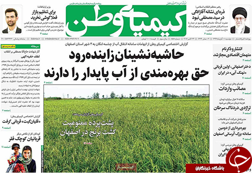 صفحه نخست روزنامه های استان&zwnj; اصفهان دوشنبه 1 آبان ماه