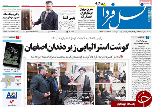 صفحه نخست روزنامه های استان&zwnj; اصفهان دوشنبه 1 آبان ماه