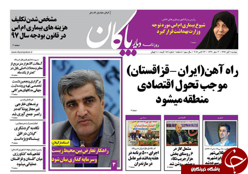 صفحه نخست روزنامه های استان دوشنبه اول آبان