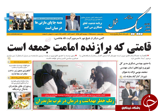صفحه نخست روزنامه های استان دوشنبه اول آبان