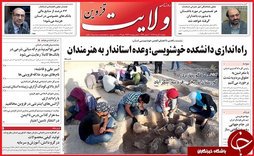 صفحه نخست روزنامه استان قزوین دوشنبه یکم آبان