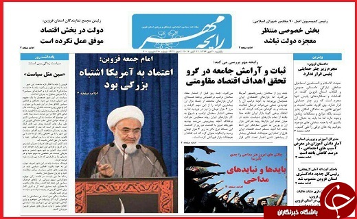 صفحه نخست روزنامه استان قزوین دوشنبه یکم آبان