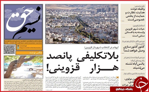صفحه نخست روزنامه استان قزوین دوشنبه یکم آبان