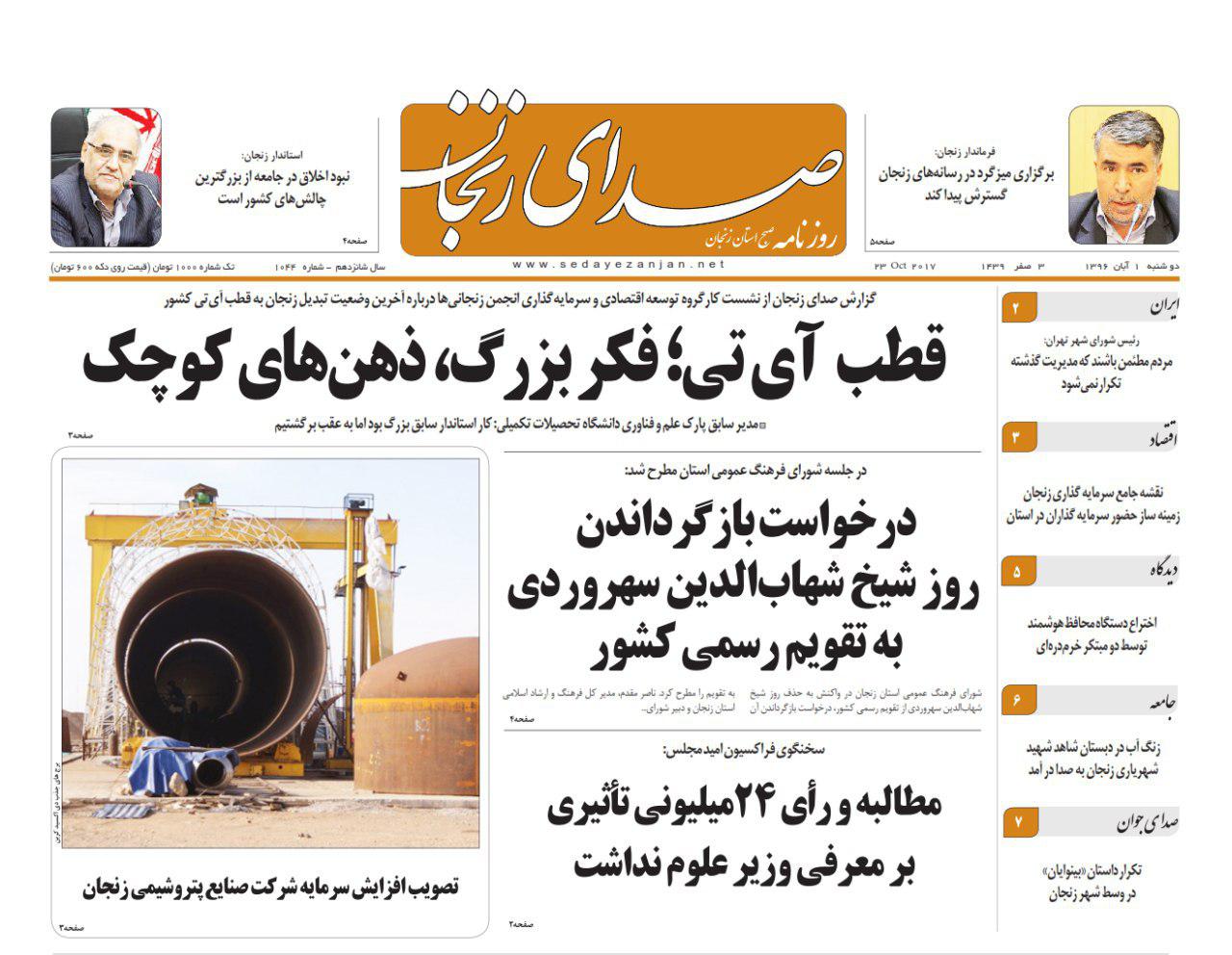 از ارمغان امنیت برای جاده ارمغانخانه تا تصویب افزایش سرمایه شرکت صنایع پتروشیمی زنجان
