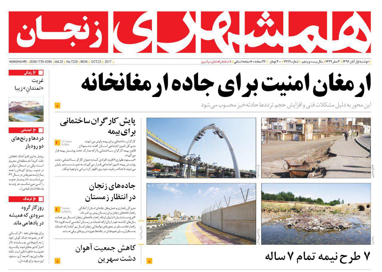 از ارمغان امنیت برای جاده ارمغانخانه تا تصویب افزایش سرمایه شرکت صنایع پتروشیمی زنجان