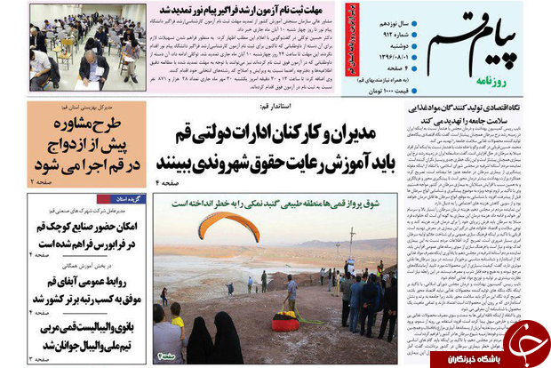 از آینده ی اقتصادی ایران تا نیاز قم به هوای تازه دارد