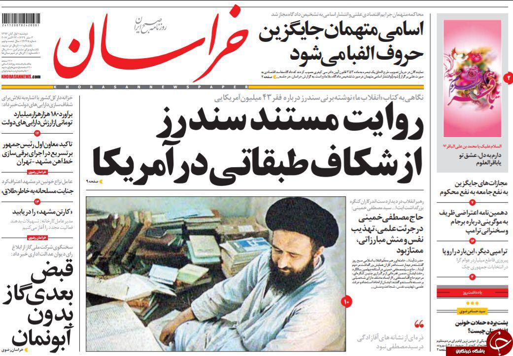 صفحه نخست روزنامه&zwnj;های خراسان رضوی دوشنبه ۱ آبان