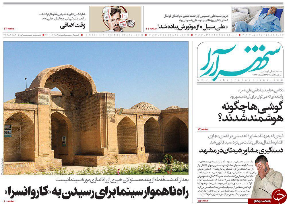 صفحه نخست روزنامه&zwnj;های خراسان رضوی دوشنبه ۱ آبان