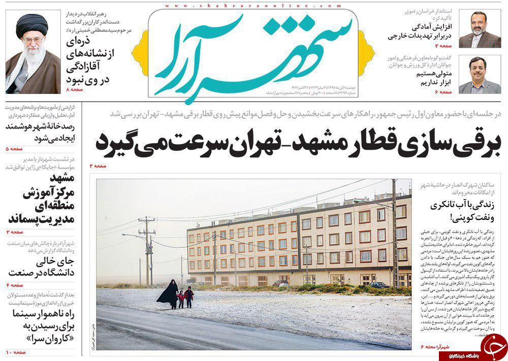 صفحه نخست روزنامه&zwnj;های خراسان رضوی دوشنبه ۱ آبان