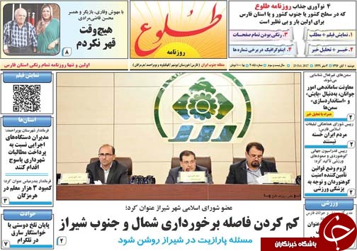 صفحه نخست روزنامه&zwnj;های استان فارس دوشنبه یکم آبان ماه