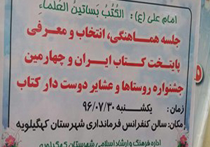 فراخوان چهارمین جشنواره «پایتخت کتاب ایران» برگزار می شود