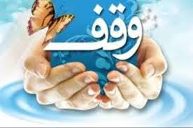 وقف یک هکتار زمین با چند نیت در شهرستان بافت
