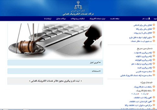 ثبت اینترنتی خواسته های عفو و بخشودگی در گلستان