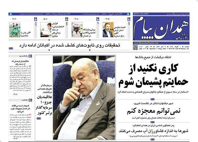 از موزه داری در سرزمین آمادای تا کارت زرد نیکبخت به بانک ملت