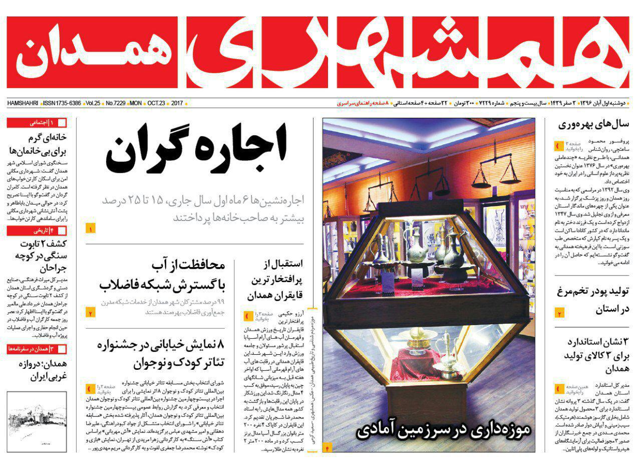 از موزه داری در سرزمین آمادای تا کارت زرد نیکبخت به بانک ملت
