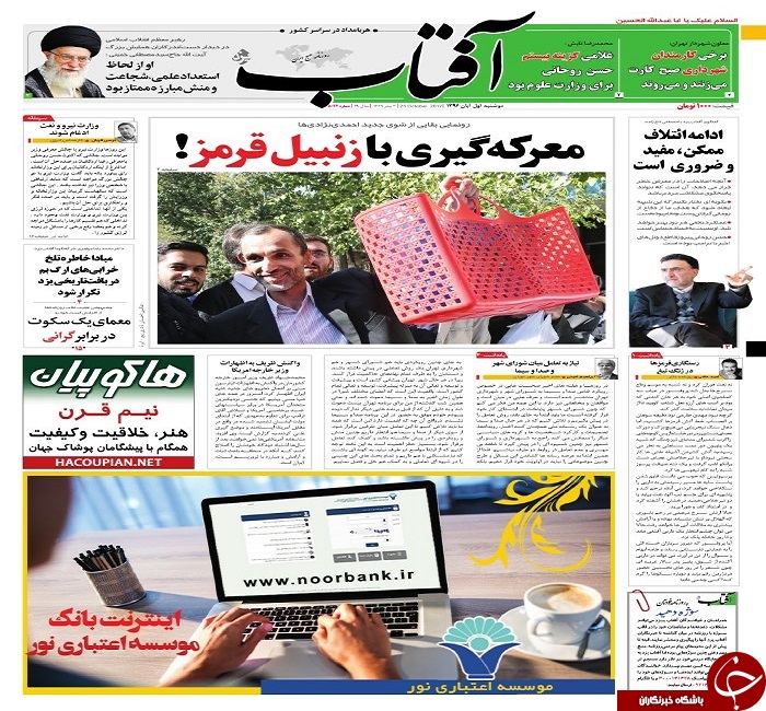صفحه نخست روزنامه های استان یزد