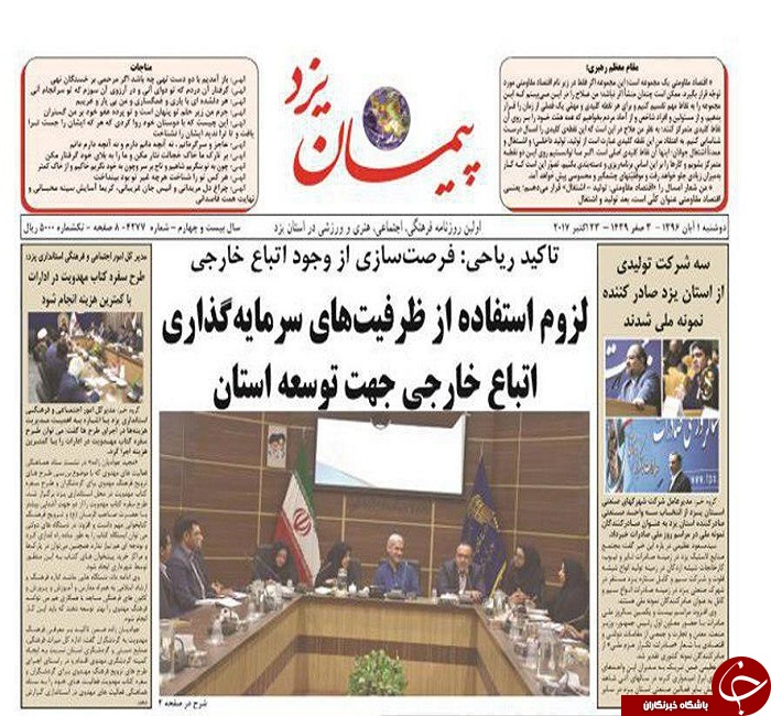 صفحه نخست روزنامه های استان یزد