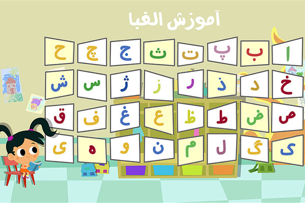 تصاویر کارتونی از نقاشی با حروف الفبای فارسی/ والدین کودکان دبستانی ببینند + تصاویر تصاویر کارتونی از نقاشی با حروف الفبای فارسی/ والدین کودکان دبستانی ببینند + تصاویر