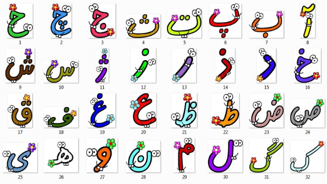 تصاویر کارتونی از نقاشی با حروف الفبای فارسی/ والدین کودکان دبستانی ببینند + تصاویر تصاویر کارتونی از نقاشی با حروف الفبای فارسی/ والدین کودکان دبستانی ببینند + تصاویر