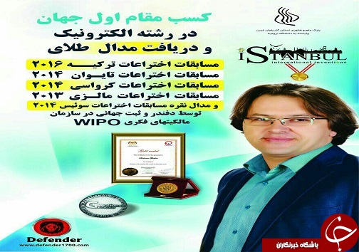 مخترع جوان ارومیه ای در انتظار حمایت