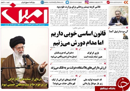 صفحه نخست روزنامه استان&zwnj;آذربایجان شرقی دوشنبه اول آبان ماه