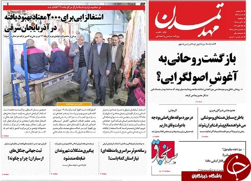 صفحه نخست روزنامه استان&zwnj;آذربایجان شرقی دوشنبه اول آبان ماه