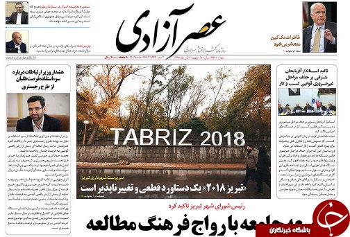 صفحه نخست روزنامه استان&zwnj;آذربایجان شرقی دوشنبه اول آبان ماه