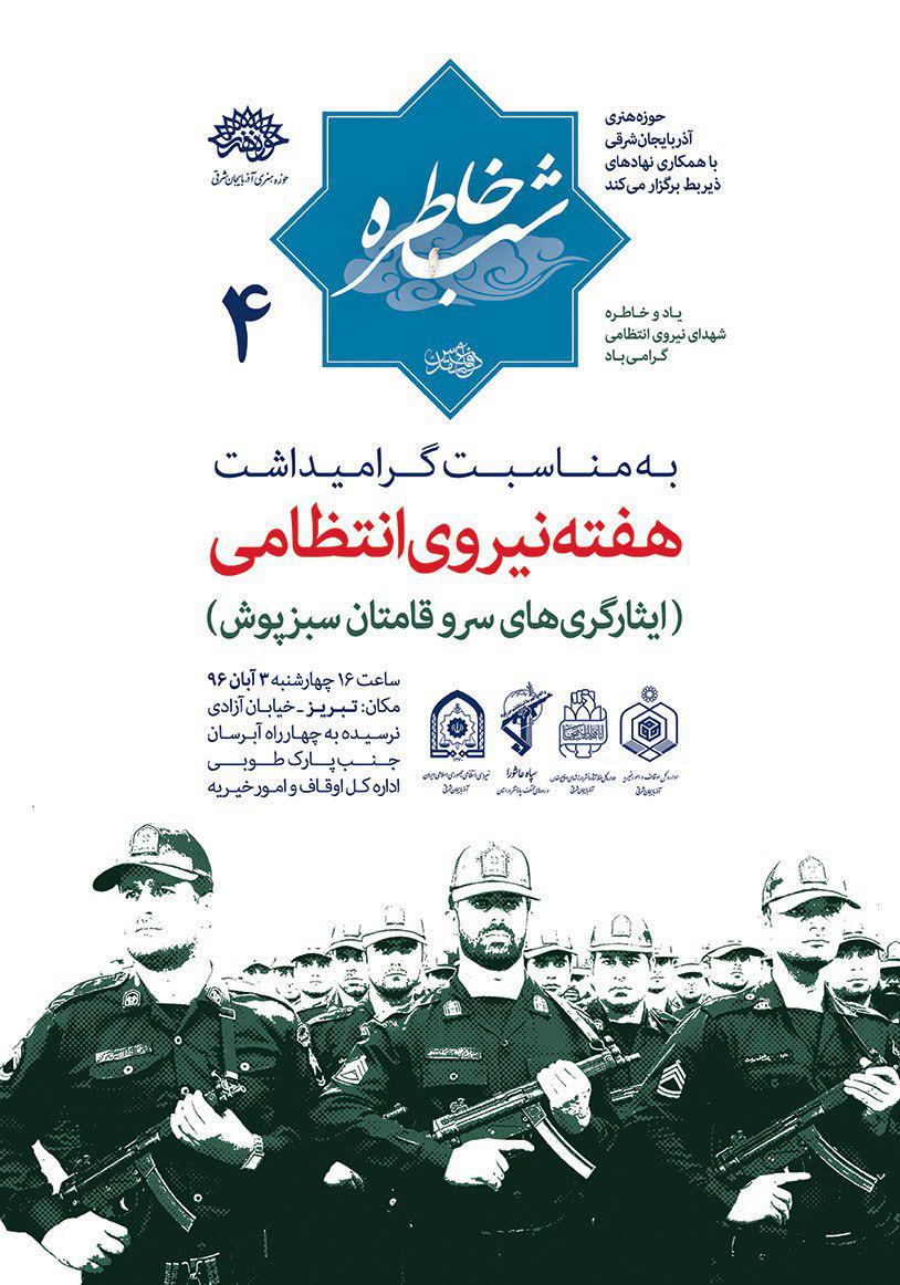 برگزاری چهارمین شب خاطره دفاع مقدس درتبریز