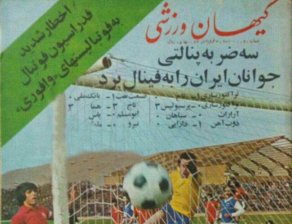 سند تاریخی که بر احکام کمیته اخلاق صحه می گذارد + عکس