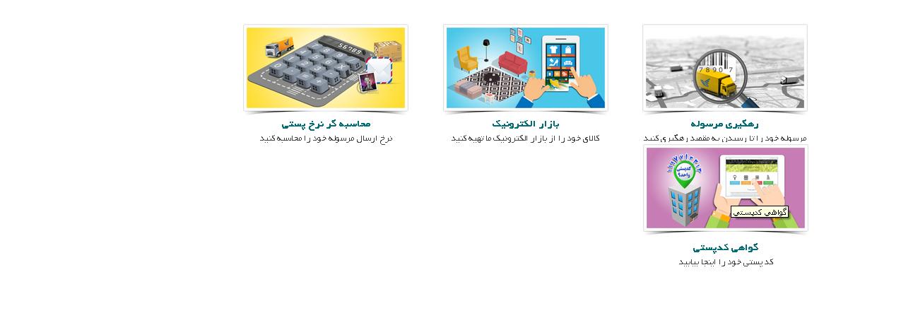 آموزش دریافت کد پستی از طریق اینترنت و تلفن + تصاویر