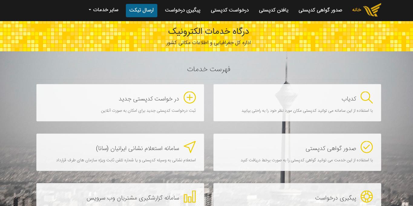 آموزش دریافت کد پستی از طریق اینترنت و تلفن + تصاویر