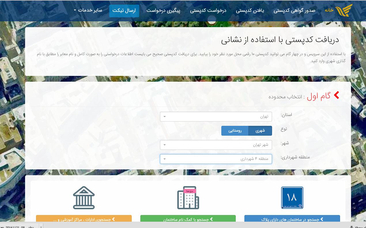 آموزش دریافت کد پستی از طریق اینترنت و تلفن + تصاویر