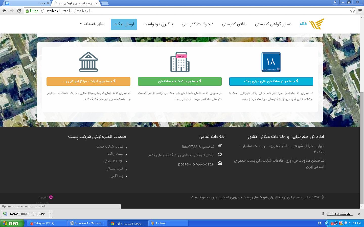 آموزش دریافت کد پستی از طریق اینترنت و تلفن + تصاویر